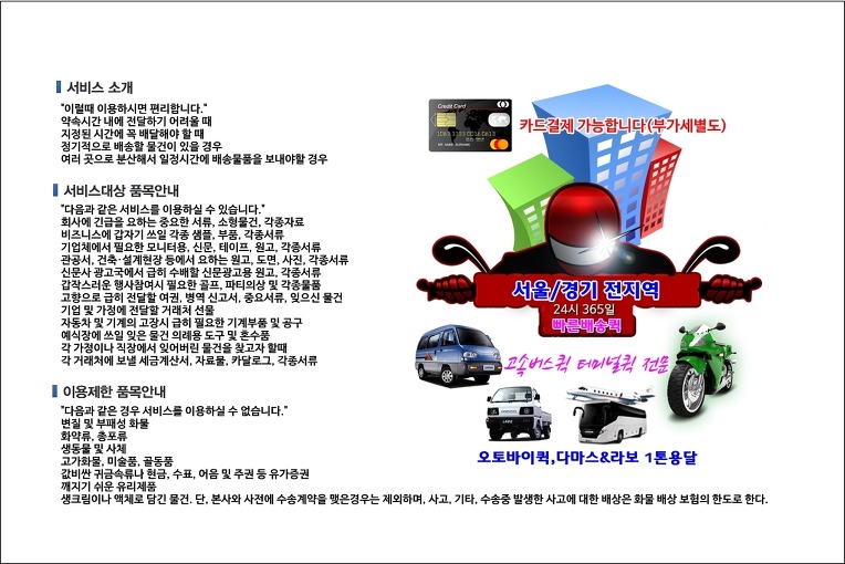 이문동 퀵서비스 신속 배차 현장